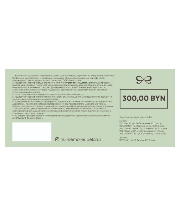 Подарочный сертификат номиналом 300 руб. 500300 - фото 2