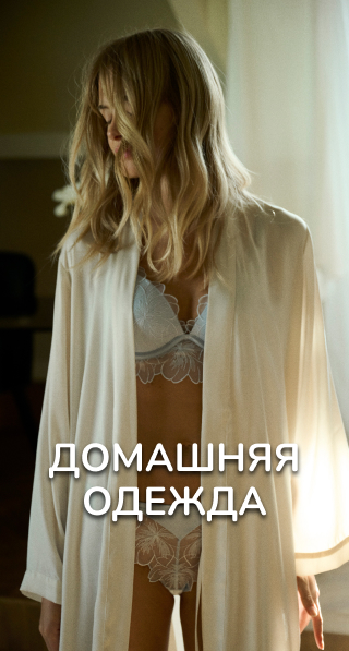 Домашняя одежда