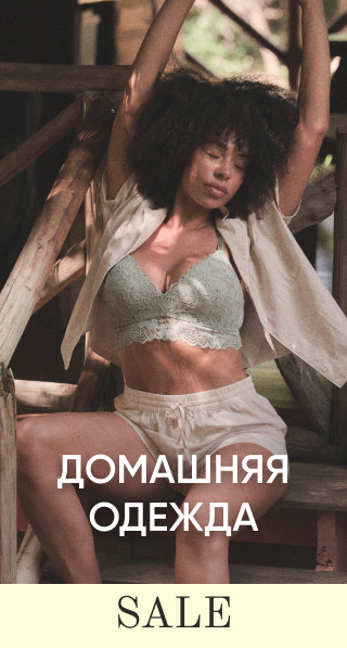Домашняя одежда