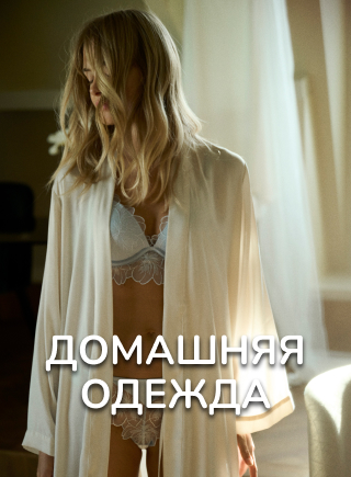 Домашняя одежда