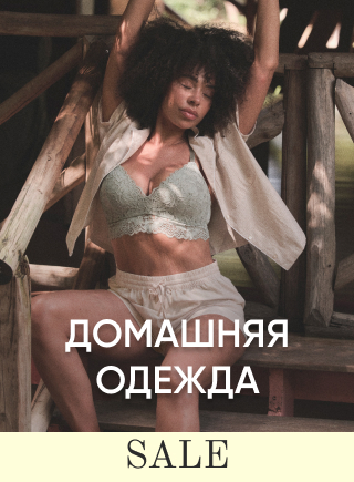 Домашняя одежда