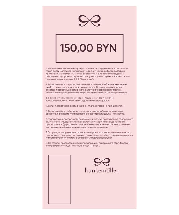 Подарочный сертификат номиналом 150 руб. 500150