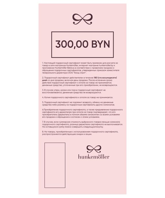 Подарочный сертификат номиналом 300 руб. 500300