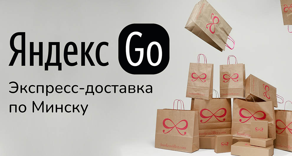Доставка Yandex Go